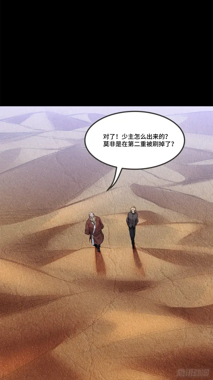 漫画《星甲魂将传》140 久等的三太爷第83张图