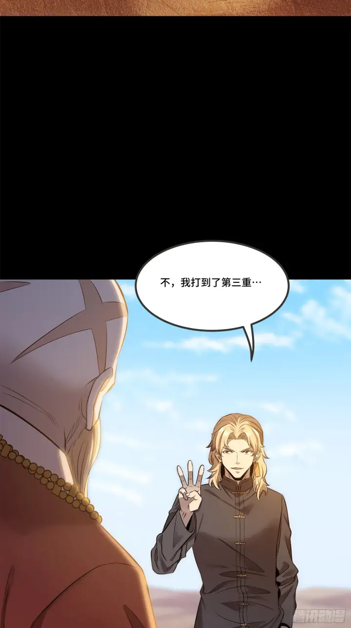 漫画《星甲魂将传》140 久等的三太爷第84张图