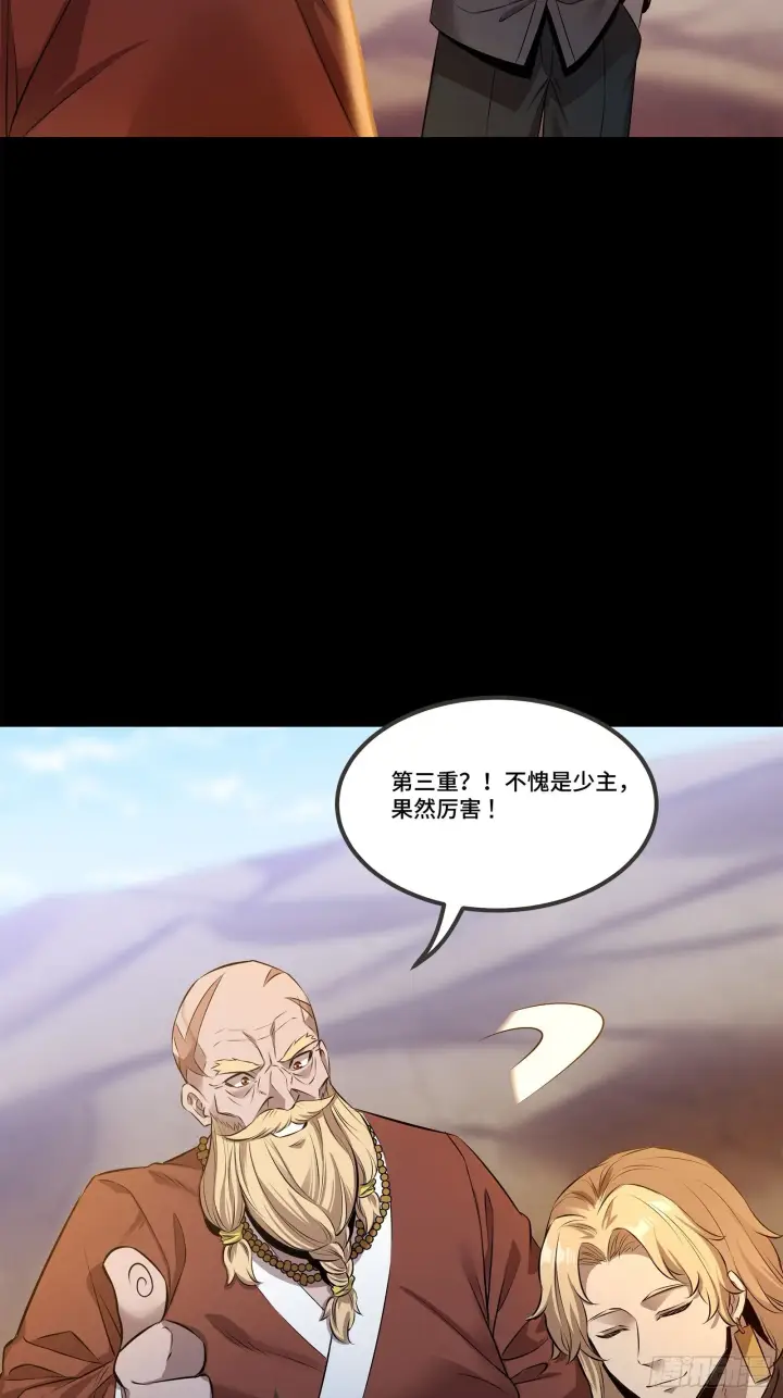 漫画《星甲魂将传》140 久等的三太爷第85张图