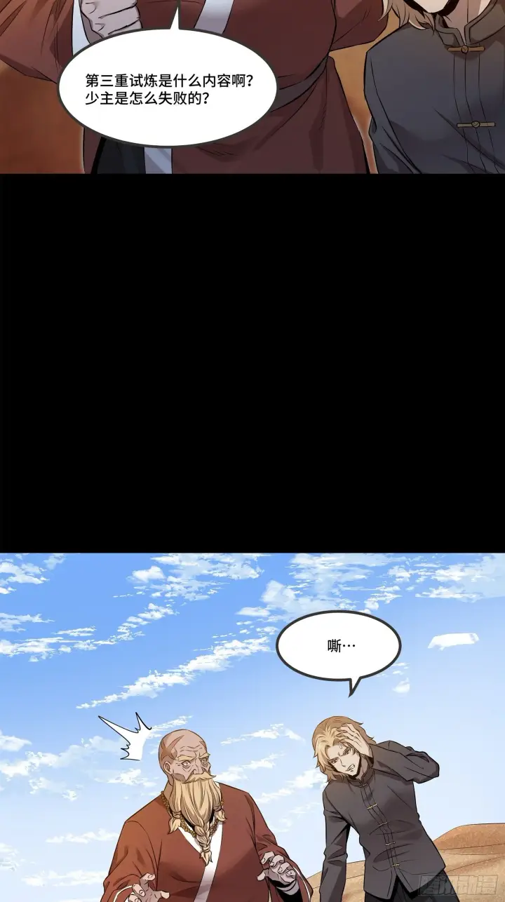 漫画《星甲魂将传》140 久等的三太爷第86张图