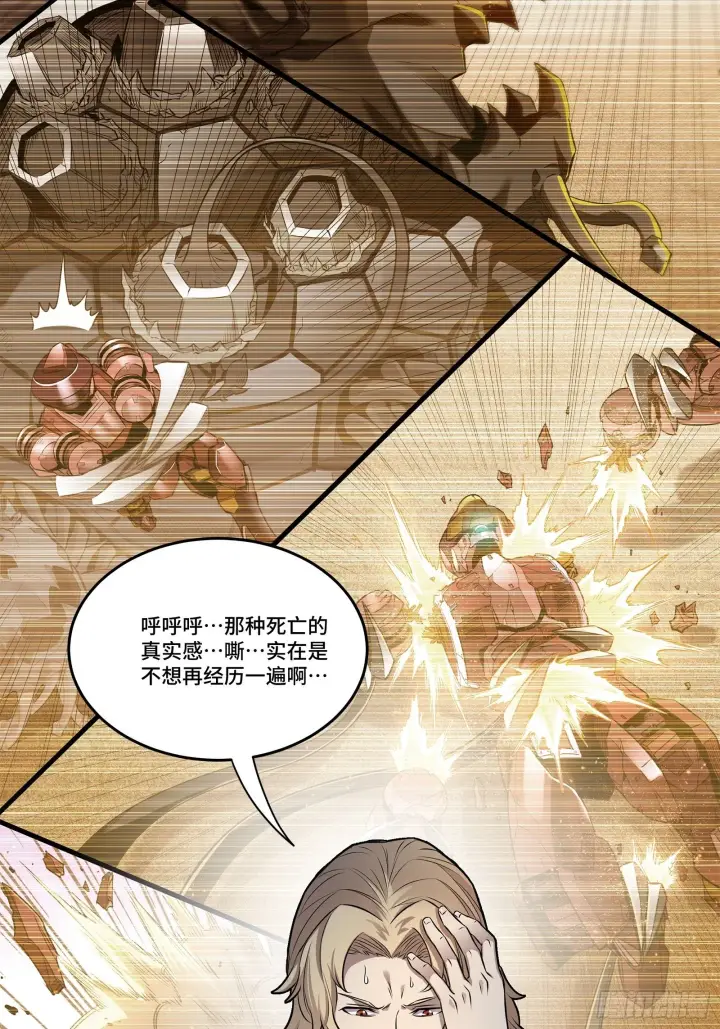漫画《星甲魂将传》140 久等的三太爷第89张图