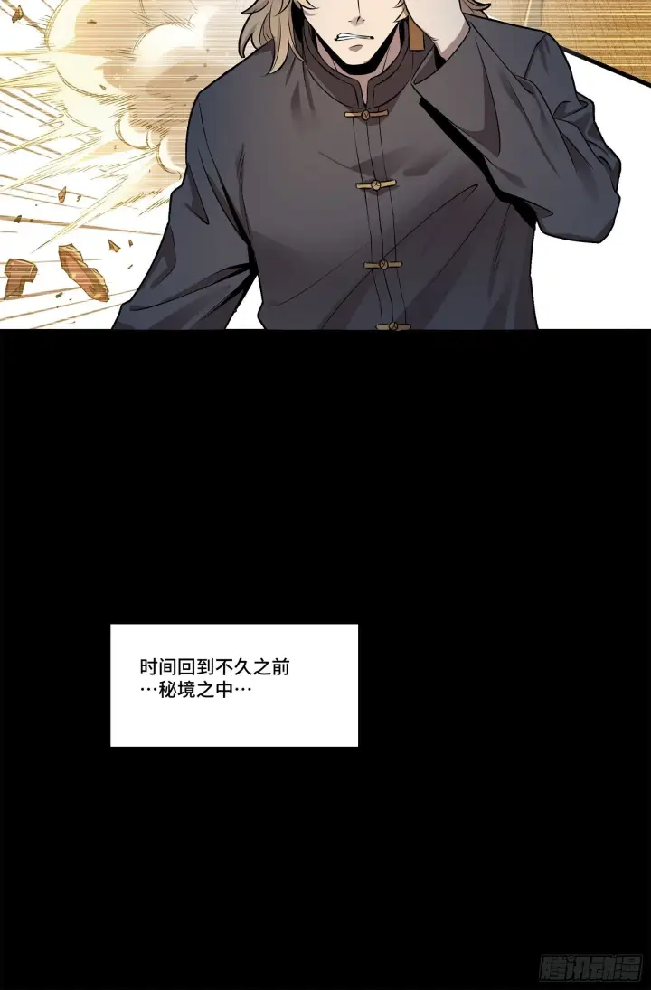 漫画《星甲魂将传》140 久等的三太爷第90张图
