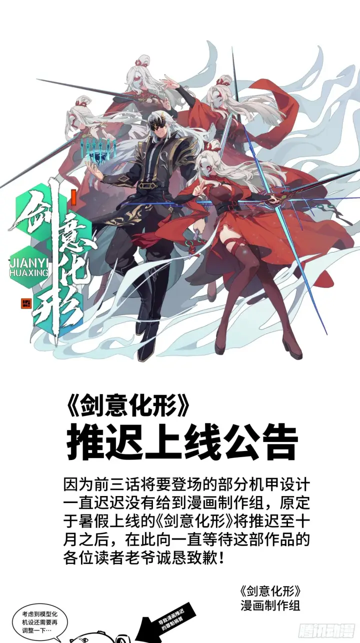 漫画《星甲魂将传》140 久等的三太爷第92张图