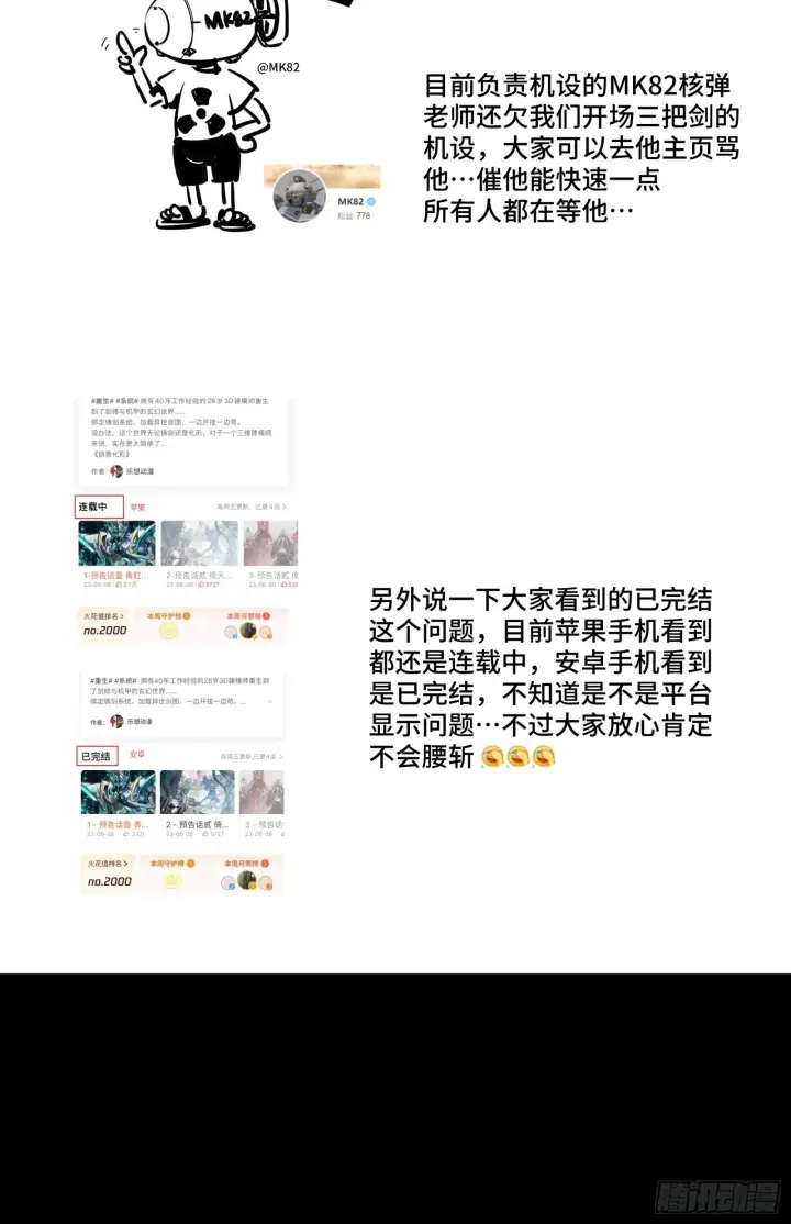 漫画《星甲魂将传》140 久等的三太爷第93张图
