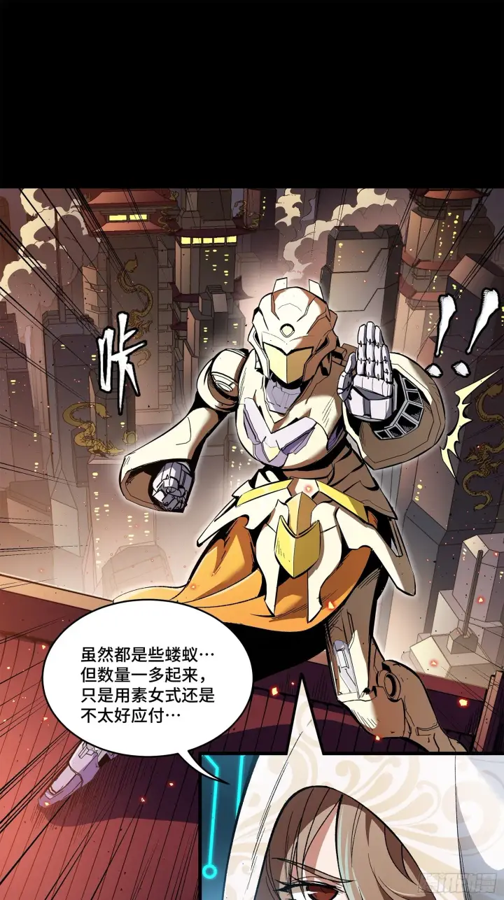 漫画《星甲魂将传》141 蓝鲰的诡计第103张图