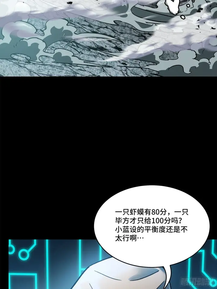 漫画《星甲魂将传》141 蓝鲰的诡计第120张图