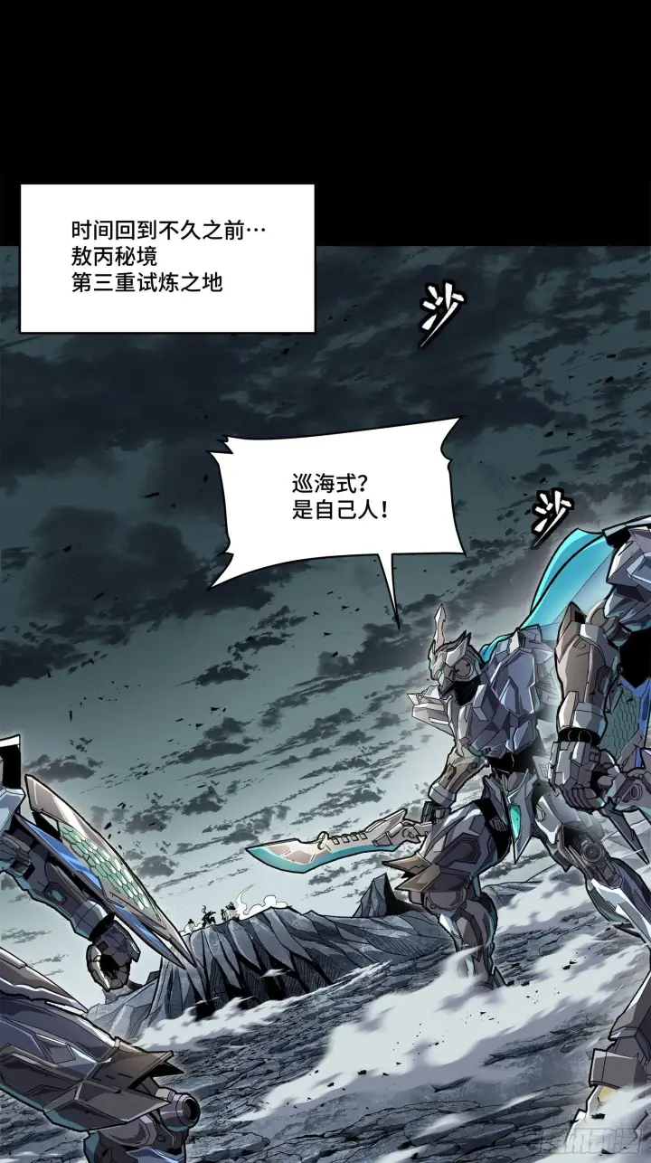 漫画《星甲魂将传》141 蓝鲰的诡计第2张图
