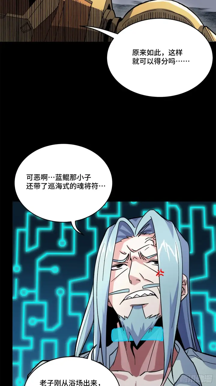 漫画《星甲魂将传》141 蓝鲰的诡计第22张图