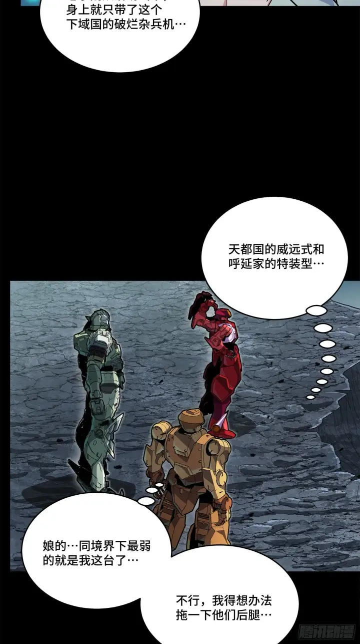 漫画《星甲魂将传》141 蓝鲰的诡计第23张图