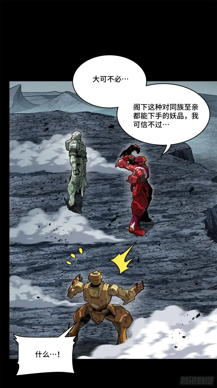 漫画《星甲魂将传》141 蓝鲰的诡计第26张图