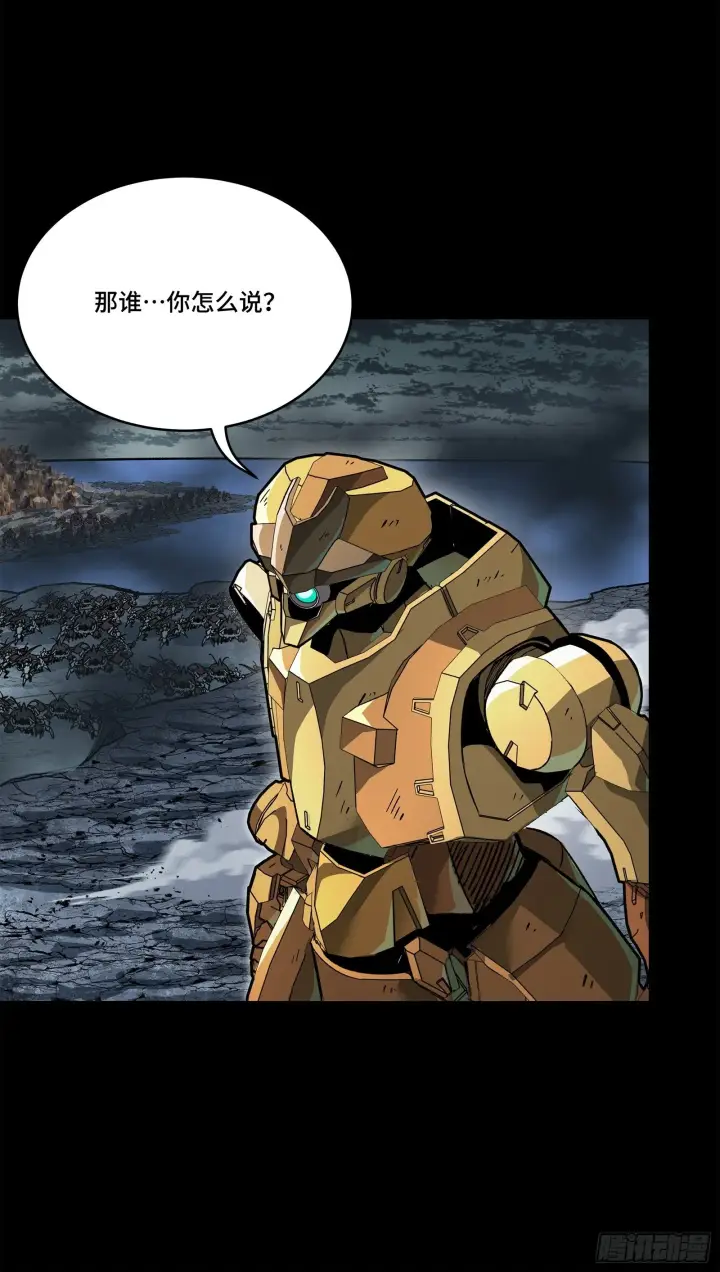 漫画《星甲魂将传》141 蓝鲰的诡计第30张图