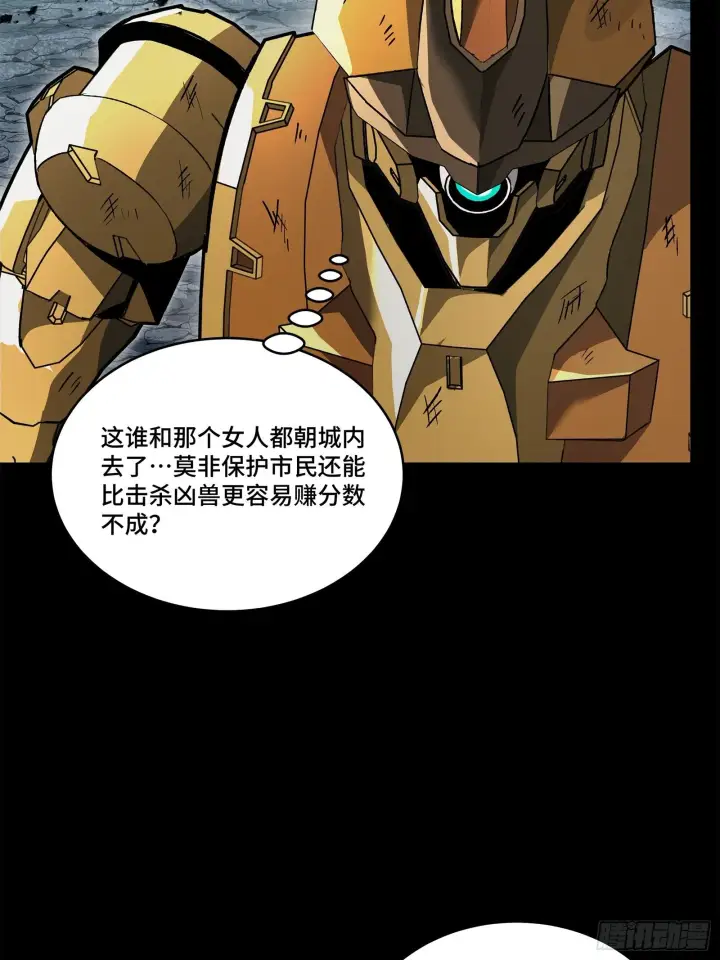 漫画《星甲魂将传》141 蓝鲰的诡计第33张图