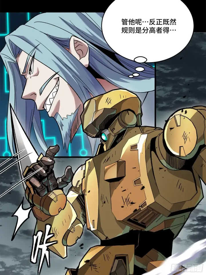 漫画《星甲魂将传》141 蓝鲰的诡计第34张图