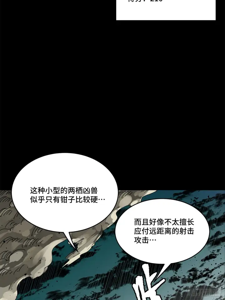 漫画《星甲魂将传》141 蓝鲰的诡计第47张图