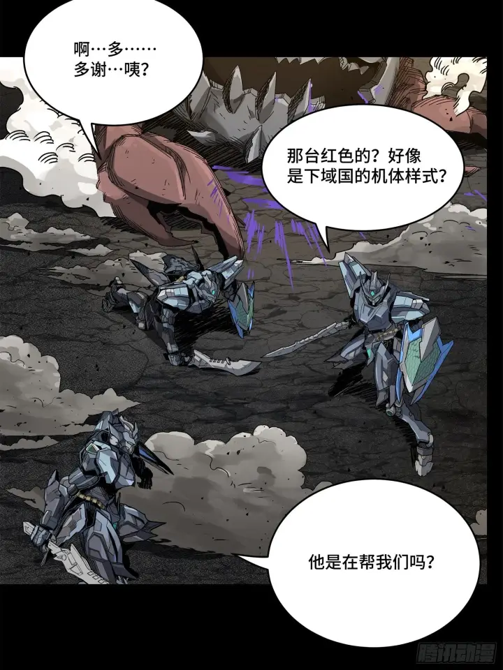 漫画《星甲魂将传》141 蓝鲰的诡计第53张图