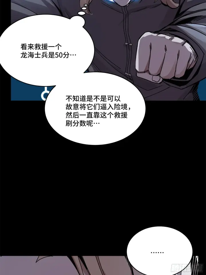 漫画《星甲魂将传》141 蓝鲰的诡计第55张图