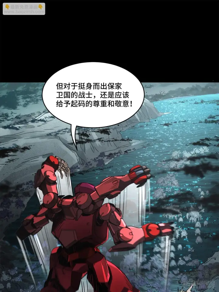 漫画《星甲魂将传》141 蓝鲰的诡计第58张图