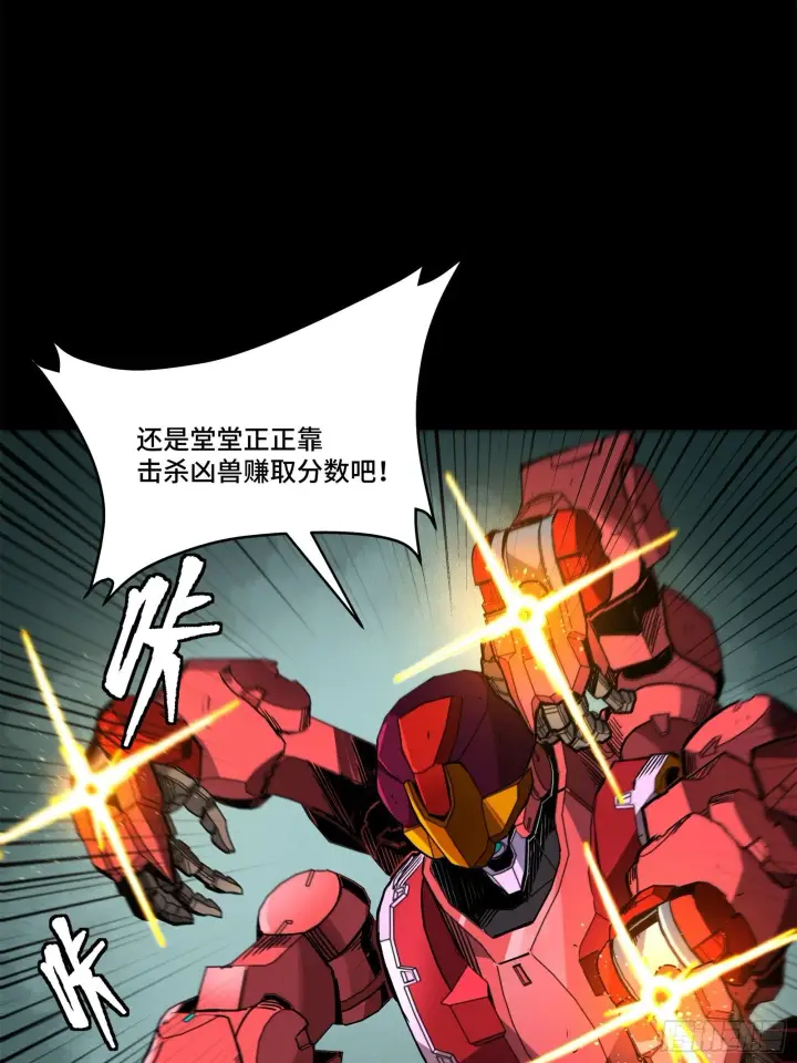 漫画《星甲魂将传》141 蓝鲰的诡计第60张图
