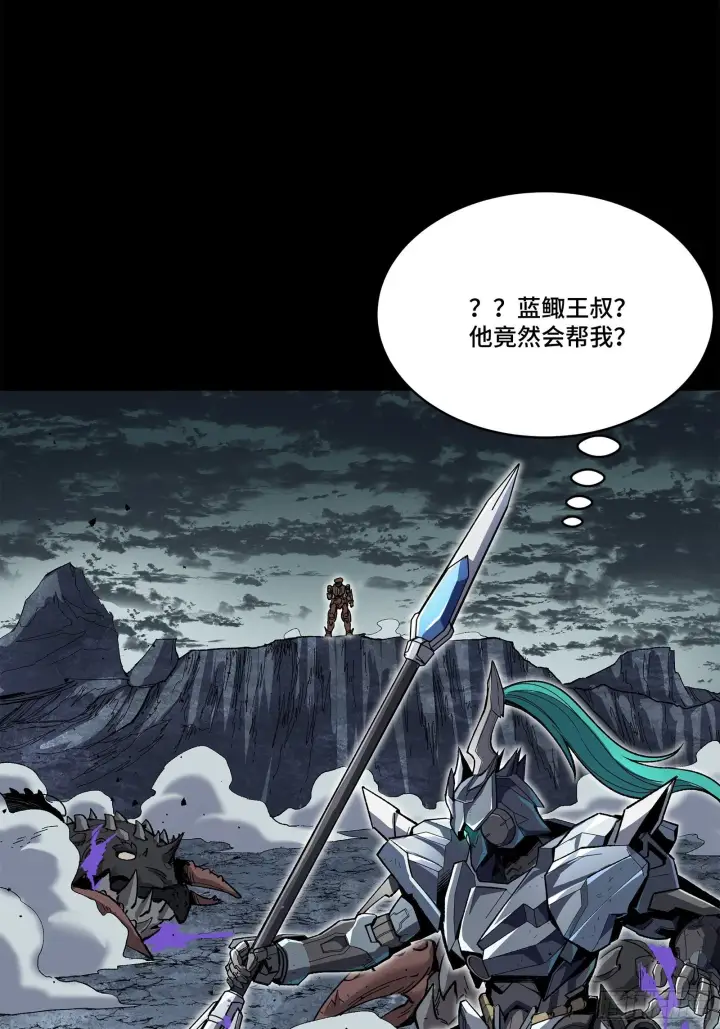 漫画《星甲魂将传》141 蓝鲰的诡计第79张图