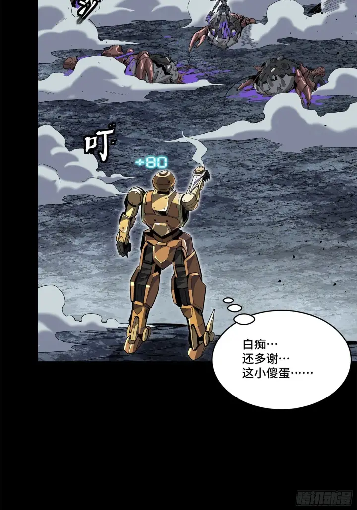 漫画《星甲魂将传》141 蓝鲰的诡计第81张图