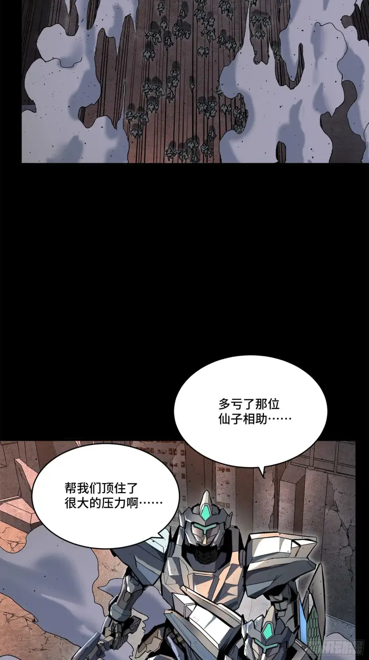漫画《星甲魂将传》141 蓝鲰的诡计第97张图