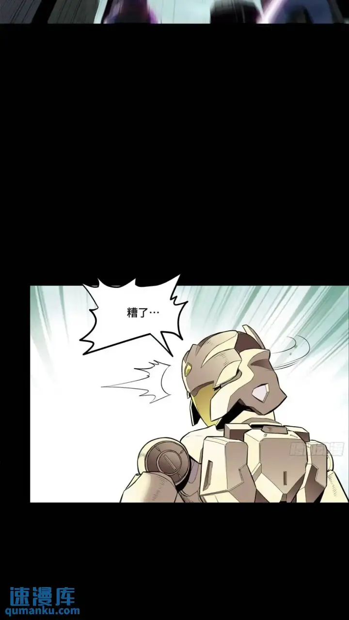 漫画《星甲魂将传》142 威远式的极限第15张图