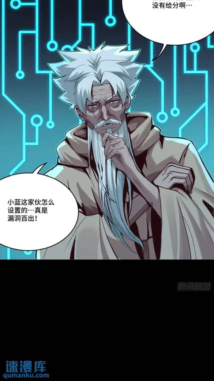 漫画《星甲魂将传》142 威远式的极限第29张图
