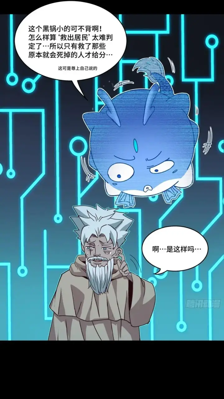 漫画《星甲魂将传》142 威远式的极限第31张图