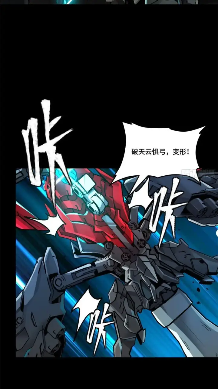 漫画《星甲魂将传》142 威远式的极限第52张图