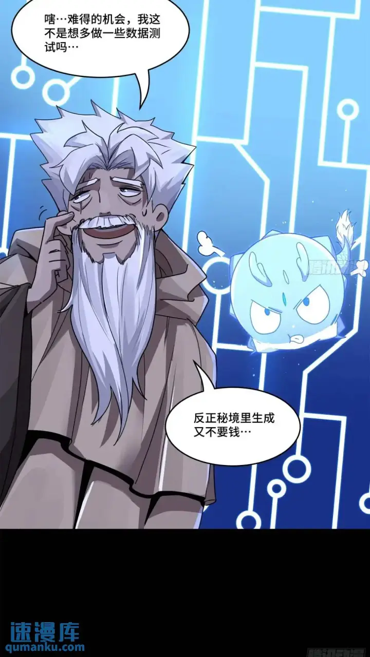 漫画《星甲魂将传》143 捡漏王第11张图