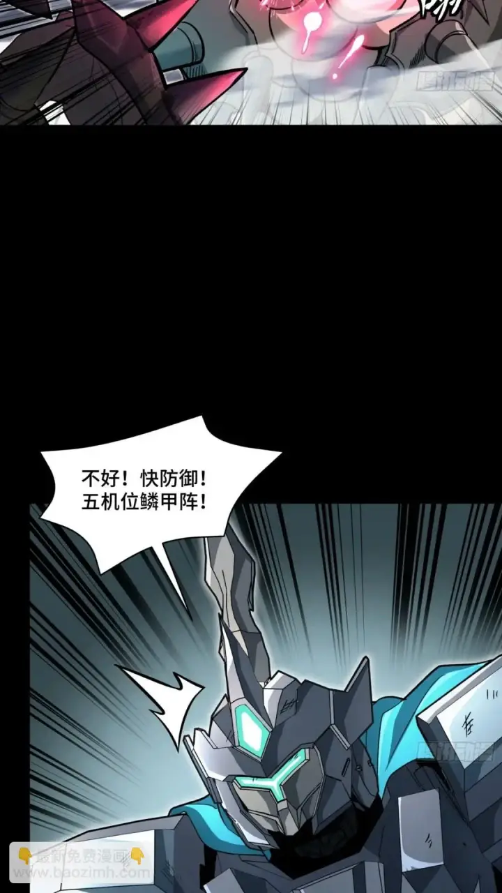 漫画《星甲魂将传》143 捡漏王第33张图