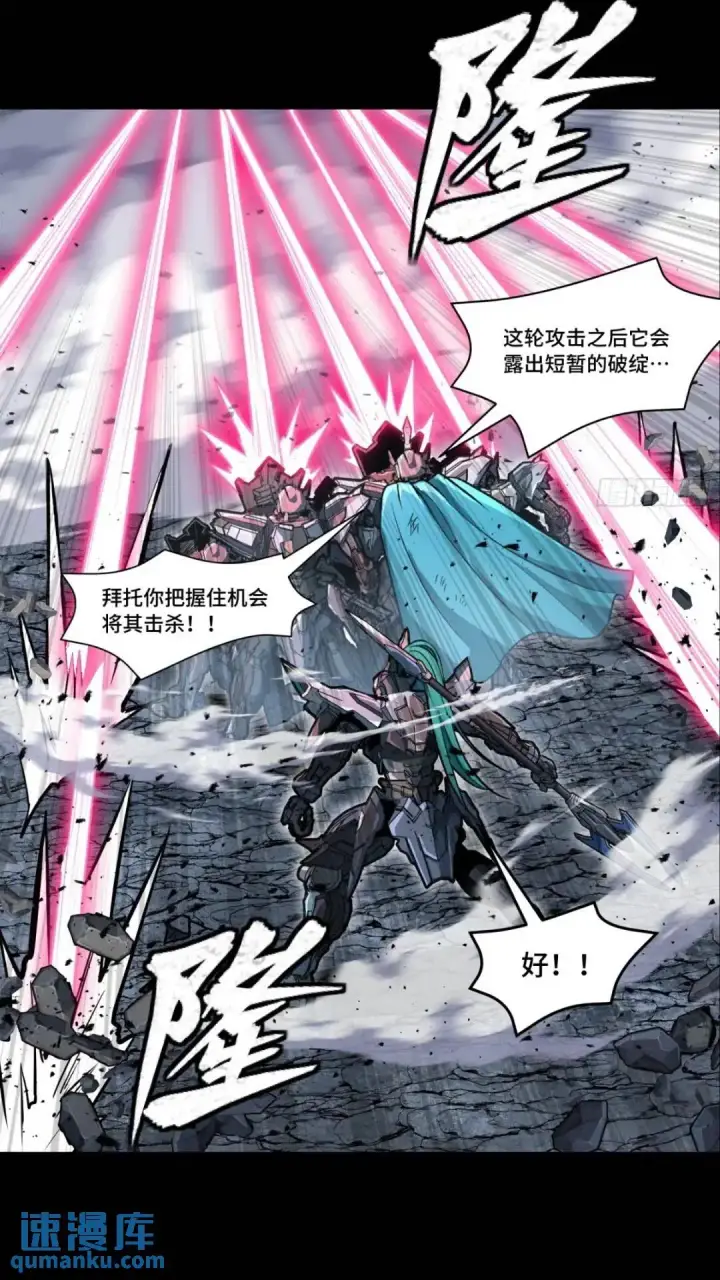漫画《星甲魂将传》143 捡漏王第38张图