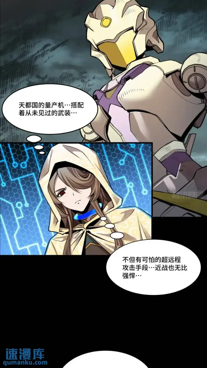 漫画《星甲魂将传》143 捡漏王第4张图