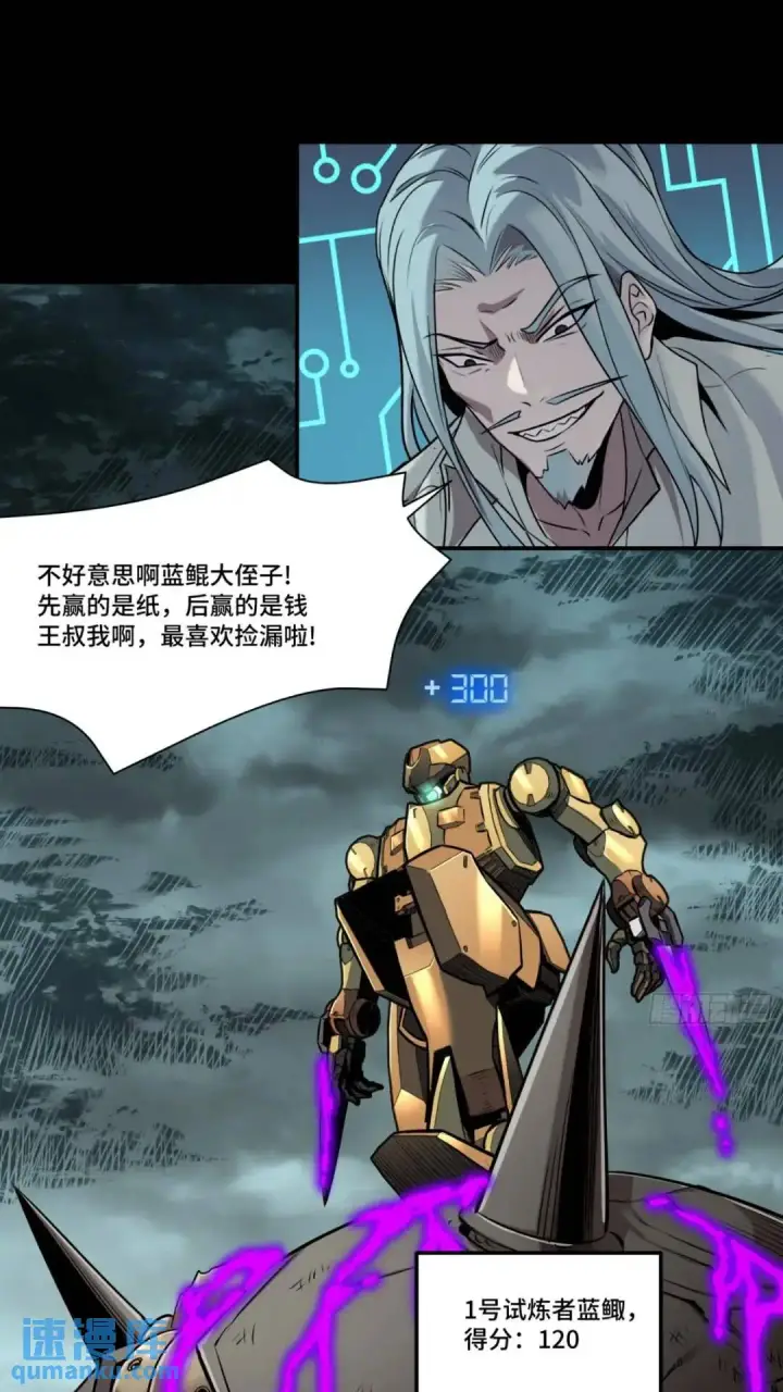 漫画《星甲魂将传》143 捡漏王第58张图