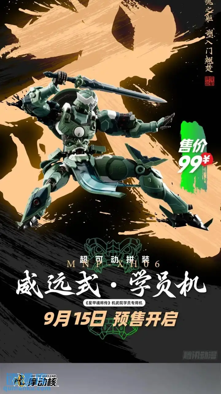 漫画《星甲魂将传》143 捡漏王第75张图