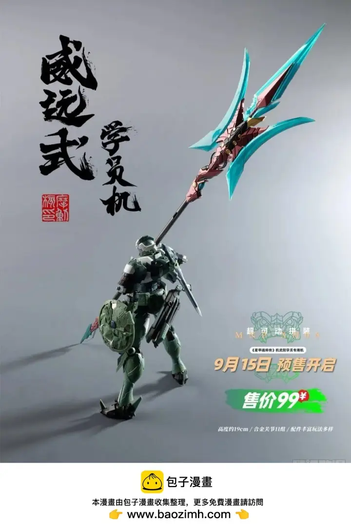 漫画《星甲魂将传》143 捡漏王第76张图