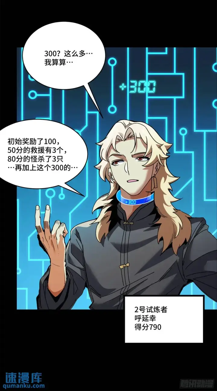漫画《星甲魂将传》144 阁下究竟是什么人第31张图