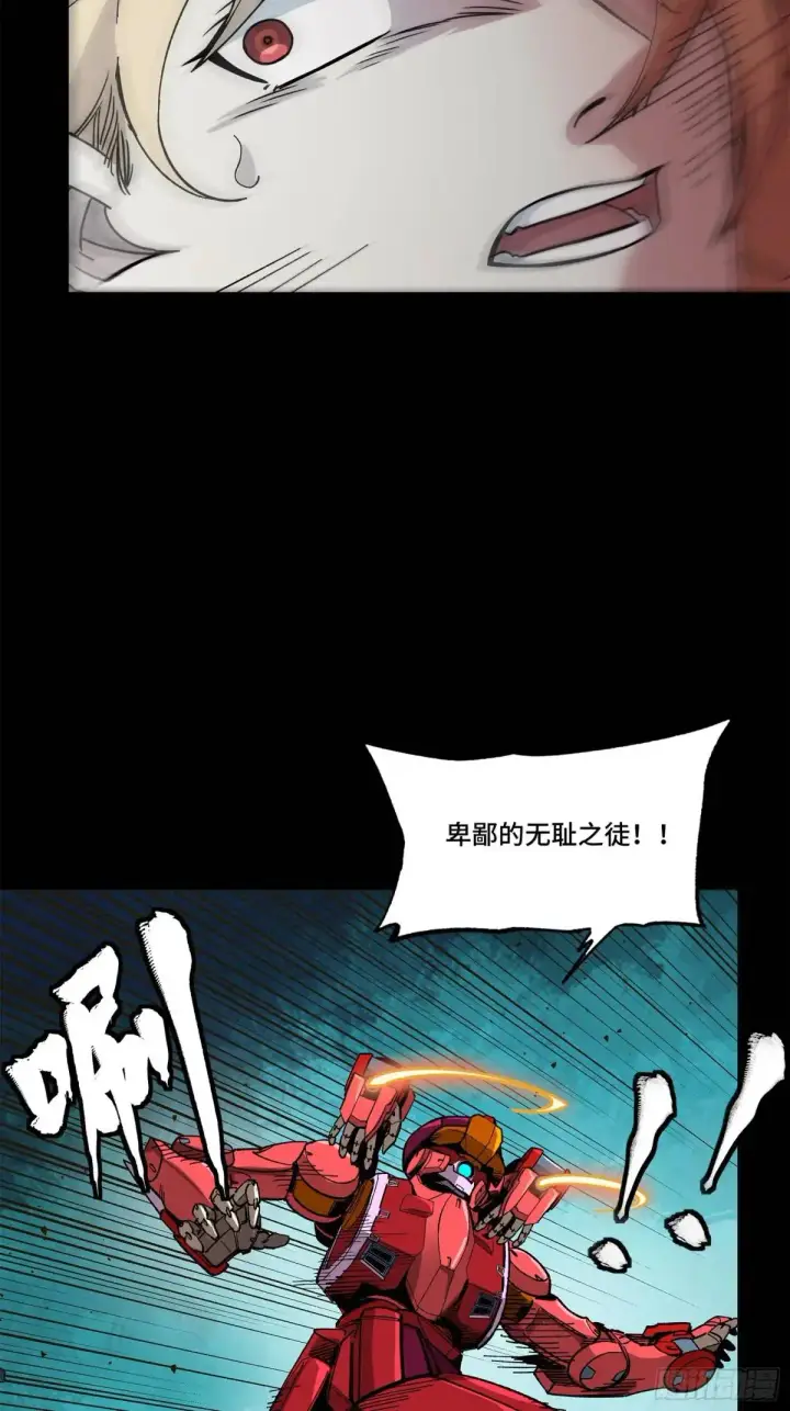 漫画《星甲魂将传》144 阁下究竟是什么人第5张图
