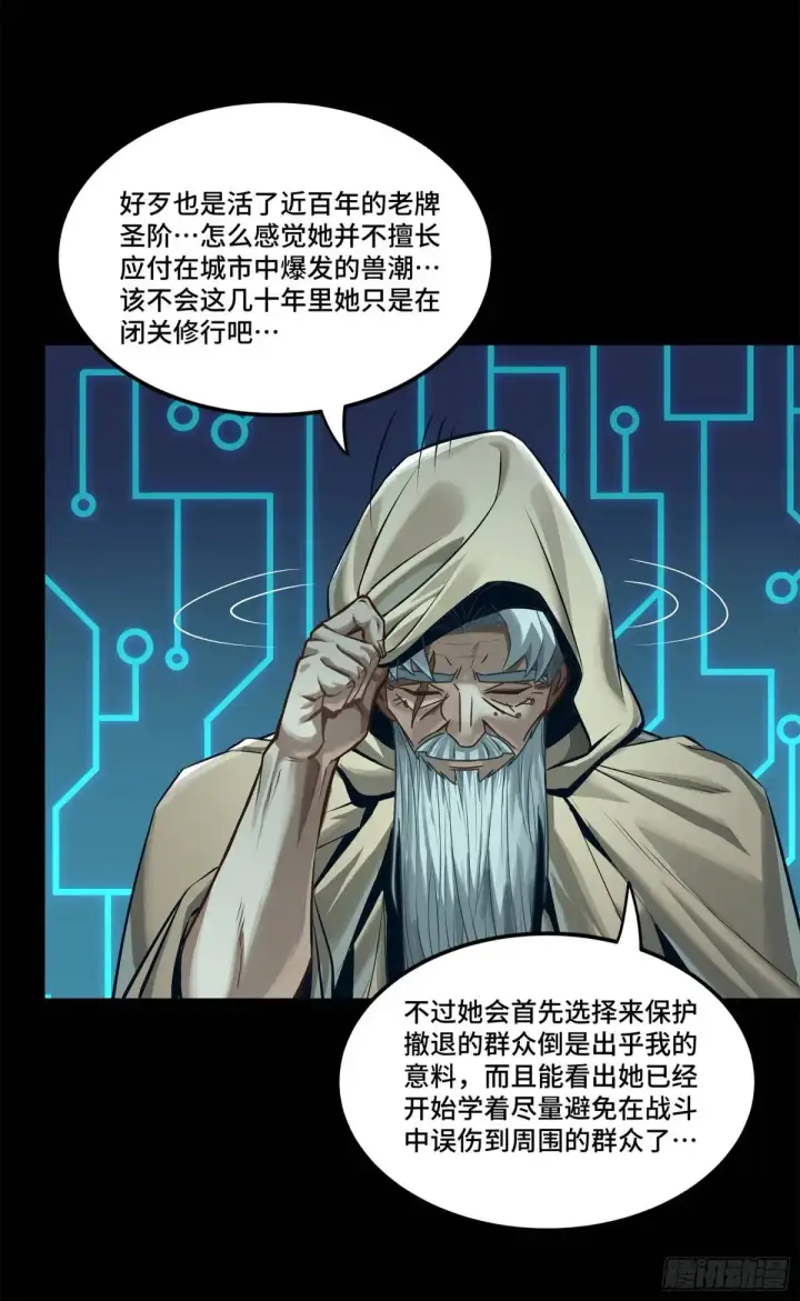 漫画《星甲魂将传》144 阁下究竟是什么人第69张图