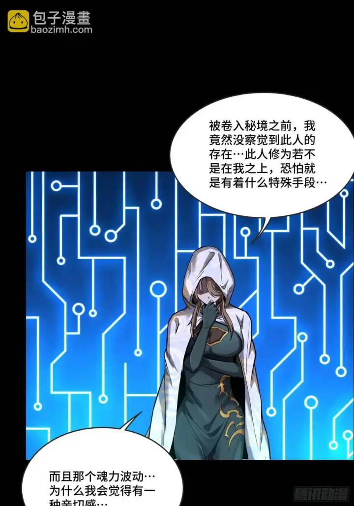 漫画《星甲魂将传》145 不干人事第10张图