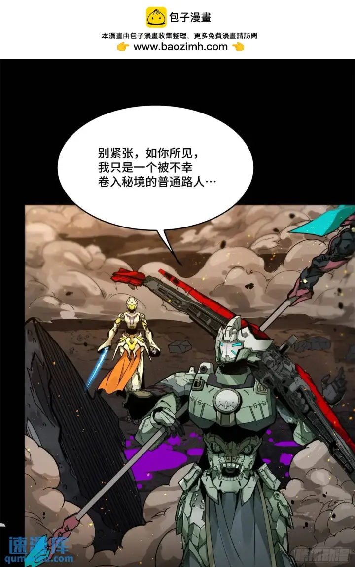 漫画《星甲魂将传》145 不干人事第2张图