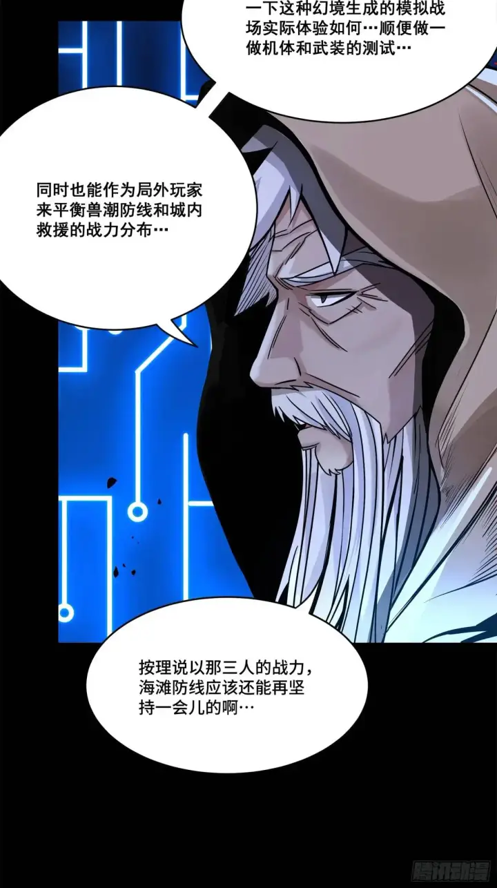 漫画《星甲魂将传》145 不干人事第22张图