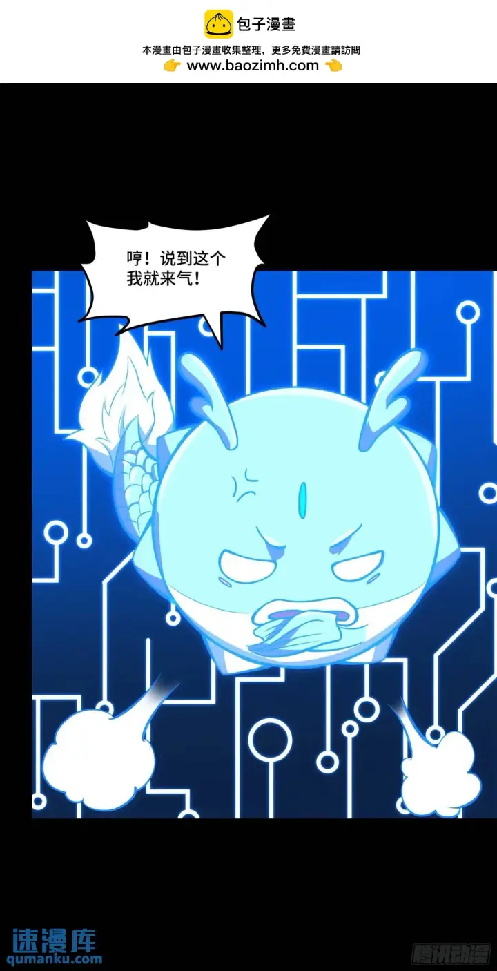 漫画《星甲魂将传》145 不干人事第26张图