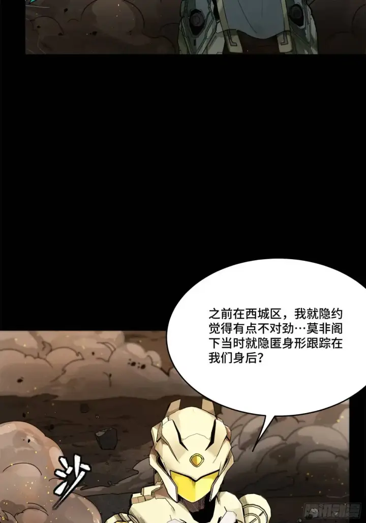 漫画《星甲魂将传》145 不干人事第3张图