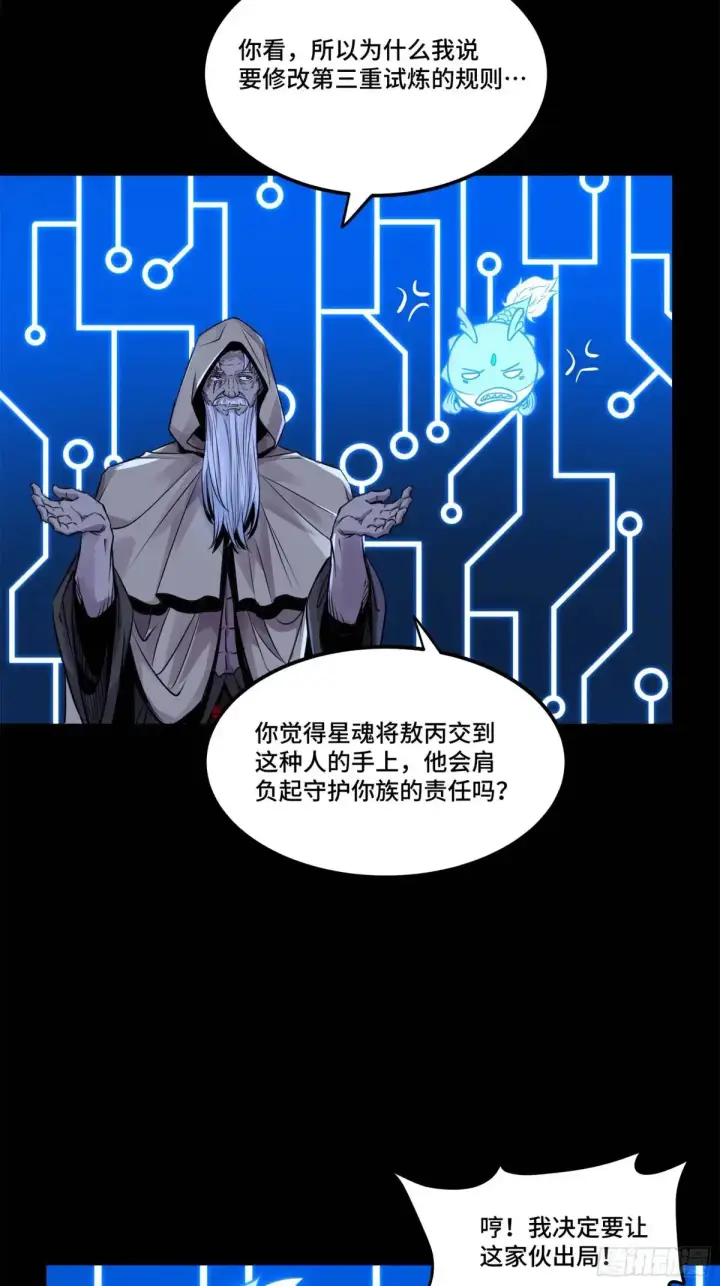 漫画《星甲魂将传》145 不干人事第30张图