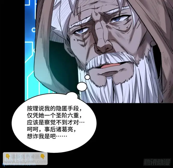 漫画《星甲魂将传》145 不干人事第5张图