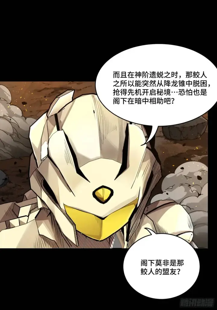 漫画《星甲魂将传》145 不干人事第6张图