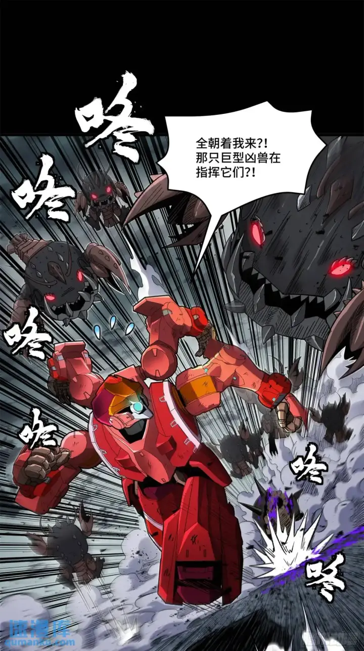 漫画《星甲魂将传》145 不干人事第68张图