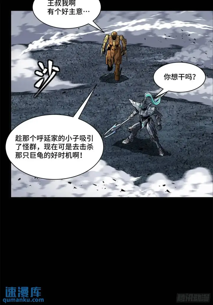 漫画《星甲魂将传》145 不干人事第75张图
