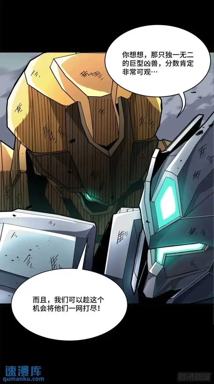 漫画《星甲魂将传》145 不干人事第76张图